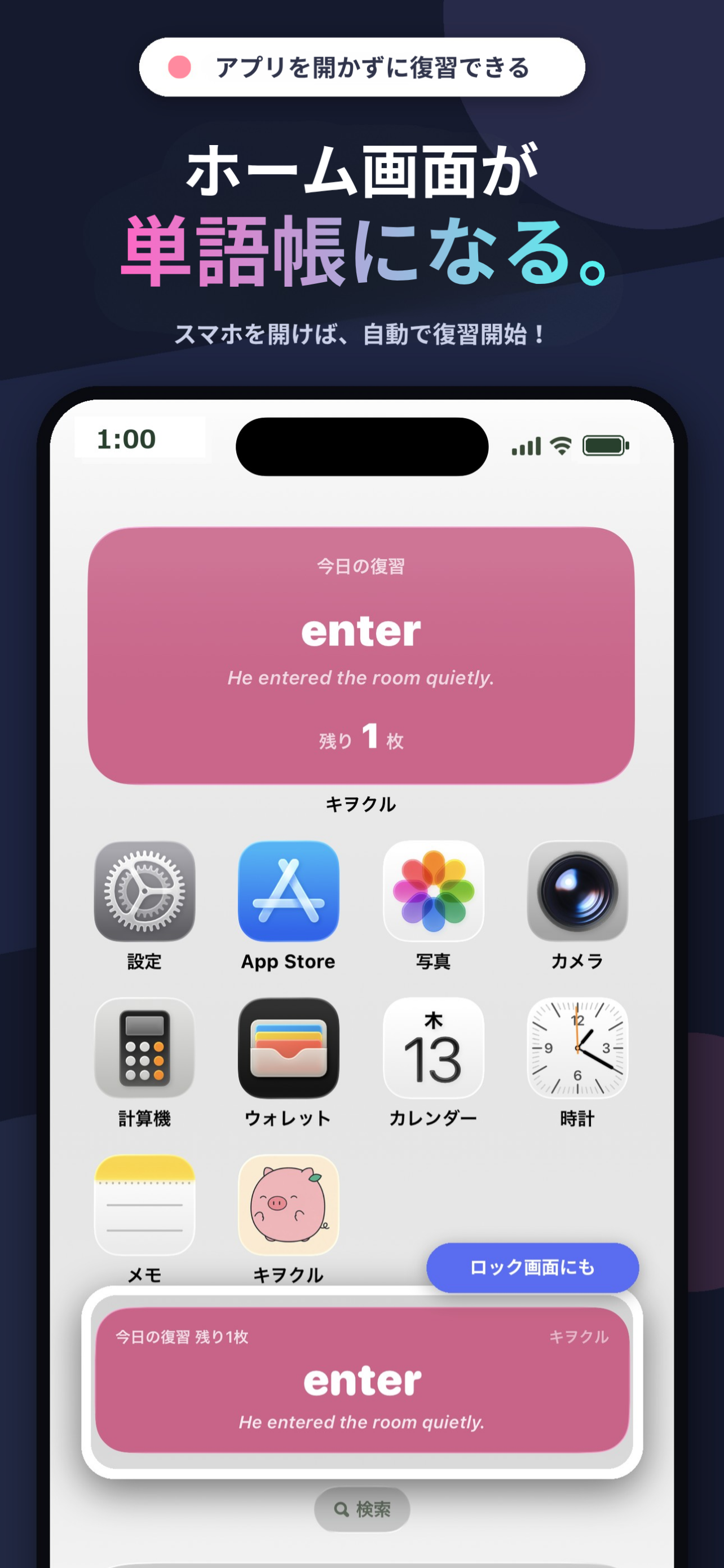 ホーム画面が単語帳になる