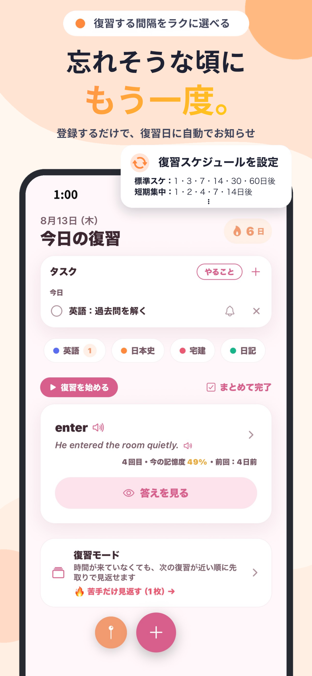 忘れそうな頃にもう一度