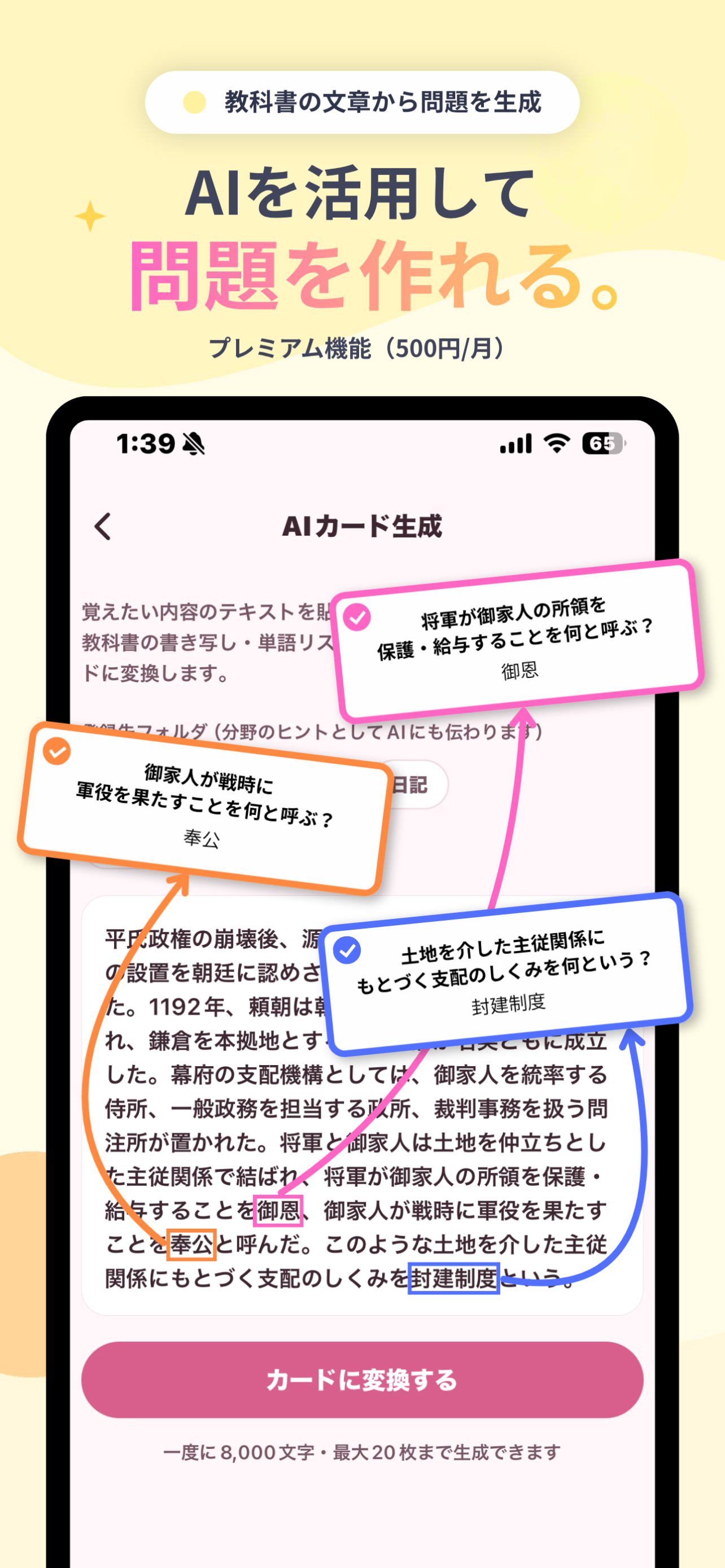 AIを活用して問題を作れる