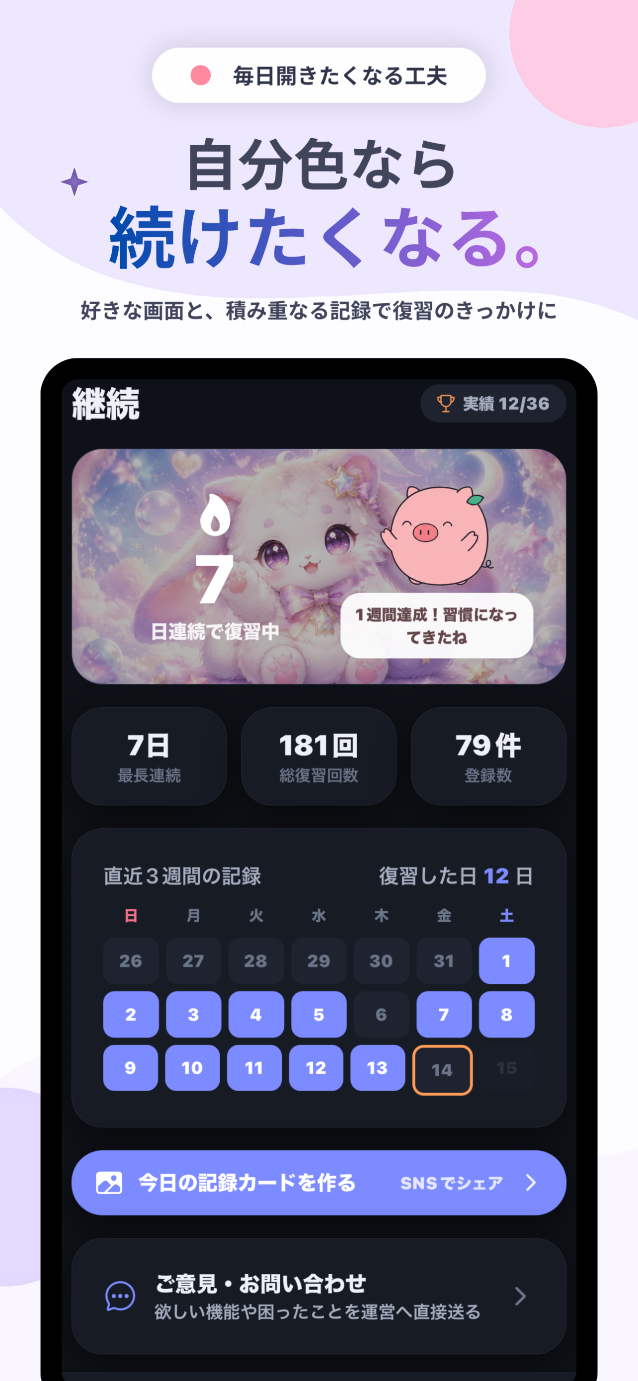 自分色なら続けたくなる